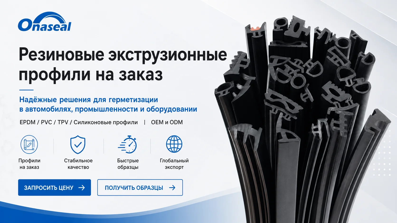 Резиновые экструзионные профили по чертежам
