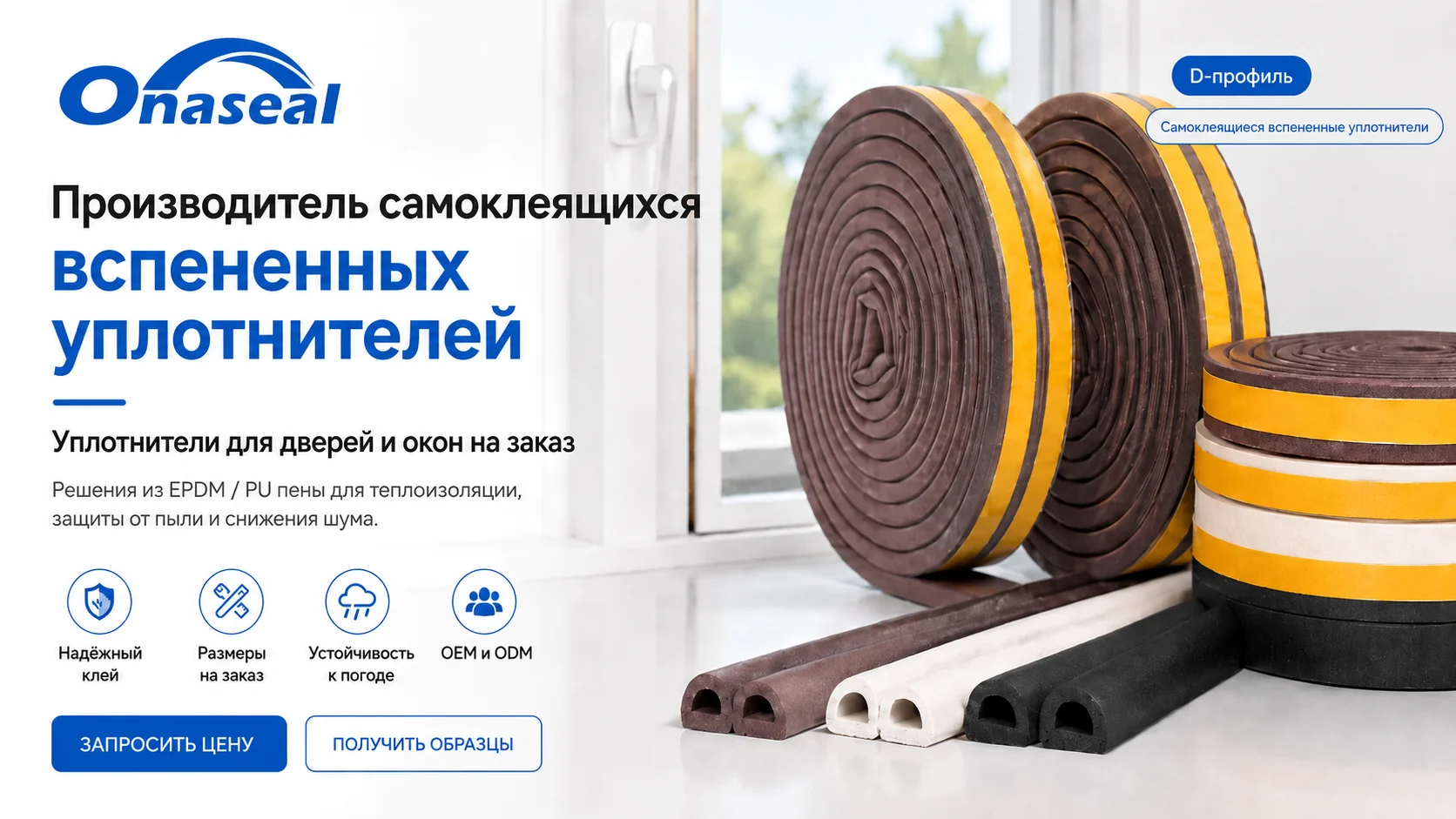 Уплотнительные профили для строительства